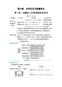 备战2025年高考化学精品教案第六章化学反应与能量变化第7讲电解池工作原理的新型应用（Word版附解析）