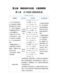 备战2025年高考化学精品教案第五章物质结构与性质元素周期律第5讲分子结构与物质的性质（Word版附解析）