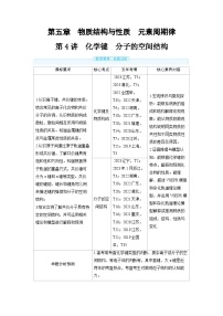 备战2025年高考化学精品教案第五章物质结构与性质元素周期律第4讲化学键分子的空间结构（Word版附解析）