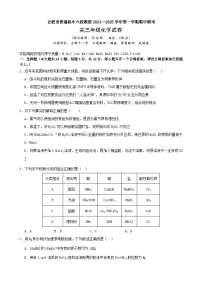 安徽省合肥市普通高中六校联盟2025届高三上学期期中联考化学试题