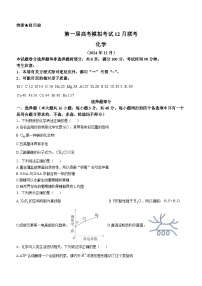 浙江省第一届NBchem 2024-2025学年高三上学期高考模拟考试12月联考 化学试题