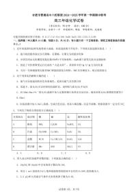 化学丨安徽省合肥市六校联盟2025届高三上学期11月期中联考化学试卷及答案