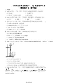 2024北京重点校高一（下）期中真题化学汇编：氮的循环3（鲁科版）