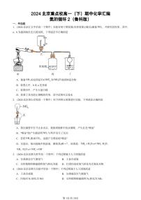 2024北京重点校高一（下）期中真题化学汇编：氮的循环2（鲁科版）