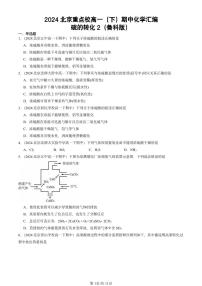 2024北京重点校高一（下）期中真题化学汇编：硫的转化2（鲁科版）