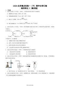 2024北京重点校高一（下）期中真题化学汇编：硫的转化1（鲁科版）