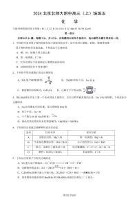 2024北京北师大附中高三（上）统练五化学试卷