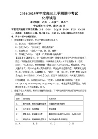 辽宁省鞍山市重点高中协作校2025届高三上学期期中考试化学试题