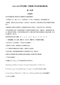 江苏省海安高级中学2024-2025学年高二上学期期中考试 化学试题