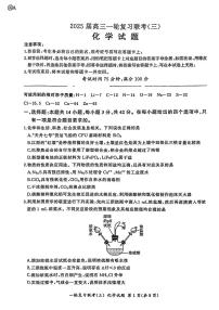 百师联盟2025届高三上学期一轮复习联考（三）化学试卷（图片版，含解析）