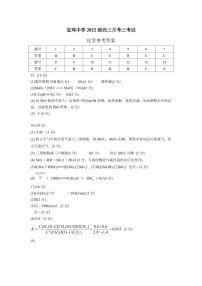 陕西省宝鸡市金台区宝鸡中学2024-2025学年高三上学期12月月考化学试题