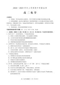 山东省潍坊安丘等四区县2024-2025学年高二上学期期中考试 化学试题