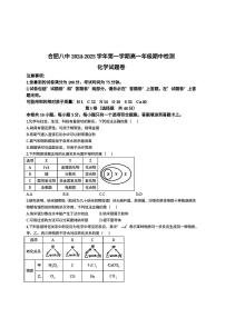 安徽省合肥八中2024-2025学年第一学期高一年级期中检测化学试题（含答案）