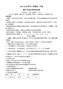 吉林省长春吉大附中实验学校2024-2025学年高一上学期期中考试化学试卷