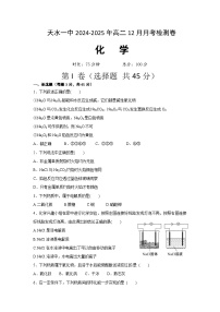 甘肃省天水市第一中学2024-2025学年高二上学期12月月考 化学试题