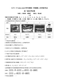 广东省江门市第一中学2024-2025学年高一上学期第二次月考化学试题