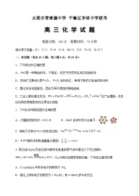 山西省太原市常青藤中学校、李林中学2024-2025学年高三上学期10月联考化学试题