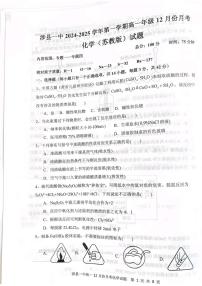 河北省邯郸市涉县第一中学2024-2025学年高一上学期12月月考 化学试题