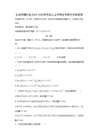 2024~2025学年北京市通州区高二上学期化学期中考试化学试卷