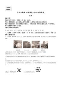 2024～2025学年四川省自贡市高三(上)第一次诊断性考试化学试卷(含答案)