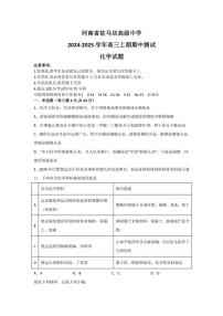 2024～2025学年河南省驻马店高级中学高三(上)期中化学试卷(含答案)