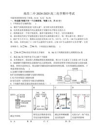 2024～2025学年江西省南昌市第二中学高二(上)期中化学试卷(含答案)