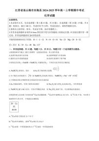 2024～2025学年江苏省连云港市东海县高一(上)期中化学试卷(含答案)