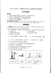 浙江省杭州市2024-2025学年高三上学期期中教学质量检测化学试题