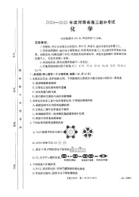 河南省金太阳高三联考2024-2025学年高三上学期11月期中化学试题