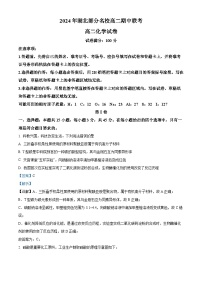 湖北省部分名校2024-2025学年高二上学期期中联考化学试卷（Word版附解析）