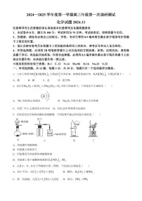 江苏省淮安市2025届高三上学期11月第一次调研测试-化学试题+答案