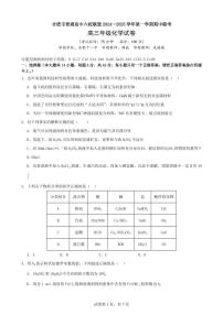 安徽省合肥市六校联盟2025届高三上学期11月期中考-化学试题+答案