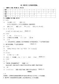 福建省福州九校联盟2024-205学年高二上学期期中考试化学试题B卷