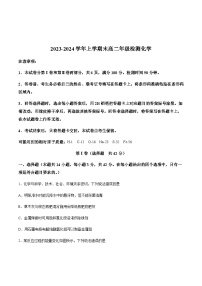 四川省自贡市2023-2024学年高二上学期期末考试化学试卷（含解析）