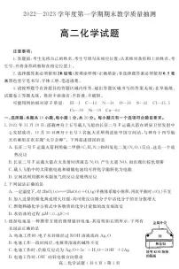 山东省聊城市2022-2023学年高二上学期期末考试化学试卷（PDF版）