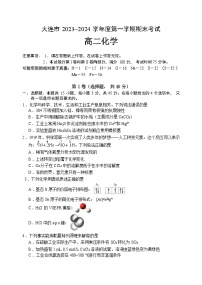 辽宁省大连市2023-2024学年高二上学期1月期末考试化学试卷