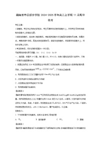 2024~2025学年湖南省市县部分学校高二(上)11月期中联考化学试卷(解析版)