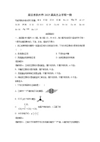 2025届浙江省杭州市高三(上)一模化学试卷(解析版)