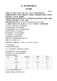 山东省昌邑市2024-2025学年高一上学期期中考试 化学试题