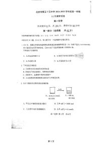 北京市第五十五中学2024-2025学年高一上学期12月月考 化学试题