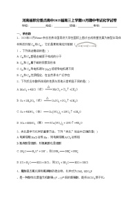 河南省部分重点高中2025届高三上学期11月期中考试化学试卷(含答案)
