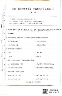 海南省海口市部分学校2024-2025学年高一上学期期中阶段性教学检测（一）化学试题