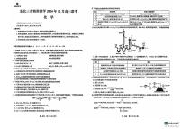 2025届东北三省精准教学12月高三上学期联考化学试卷+答案