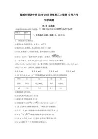 江苏省盐城市明达中学2024～2025学年高三(上)12月月考化学试卷(含答案)