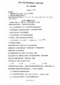 安徽省蚌埠市A层高中2024～2025学年高一(上)期中化学试卷((含答案))