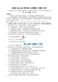 山东省威海市文登区2024～2025学年高三(上)第一次模拟化学试卷(含答案)