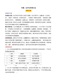 2025届高三化学二轮复习：专题二 化学与传统文化  教案