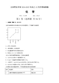 甘肃省兰州市七里河区西北中学2024-2025学年高二上学期12月月考化学试题