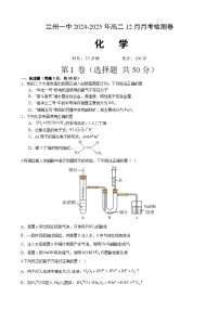 甘肃省兰州第一中学2024-2025学年高二上学期12月月考化学试题