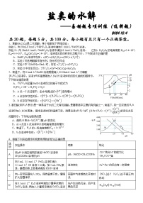 山东省济宁市邹城市兖矿第一中学2024-2025学年高二上学期迎期末盐类的水解专题复习 化学试题